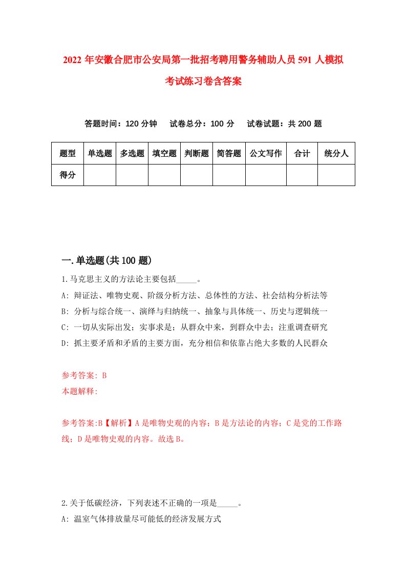 2022年安徽合肥市公安局第一批招考聘用警务辅助人员591人模拟考试练习卷含答案第8套