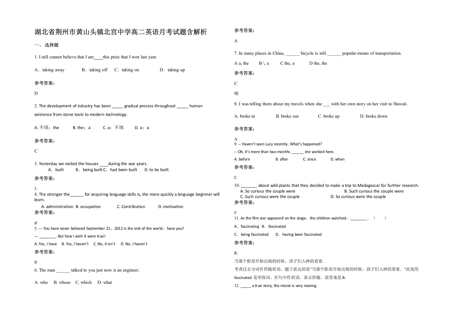 湖北省荆州市黄山头镇北宫中学高二英语月考试题含解析