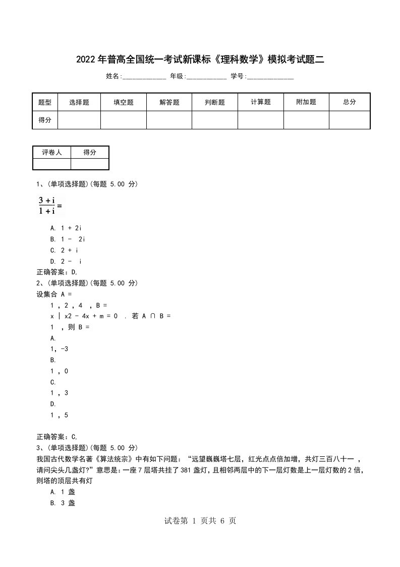 2022年普高全国统一考试新课标理科数学模拟考试题2