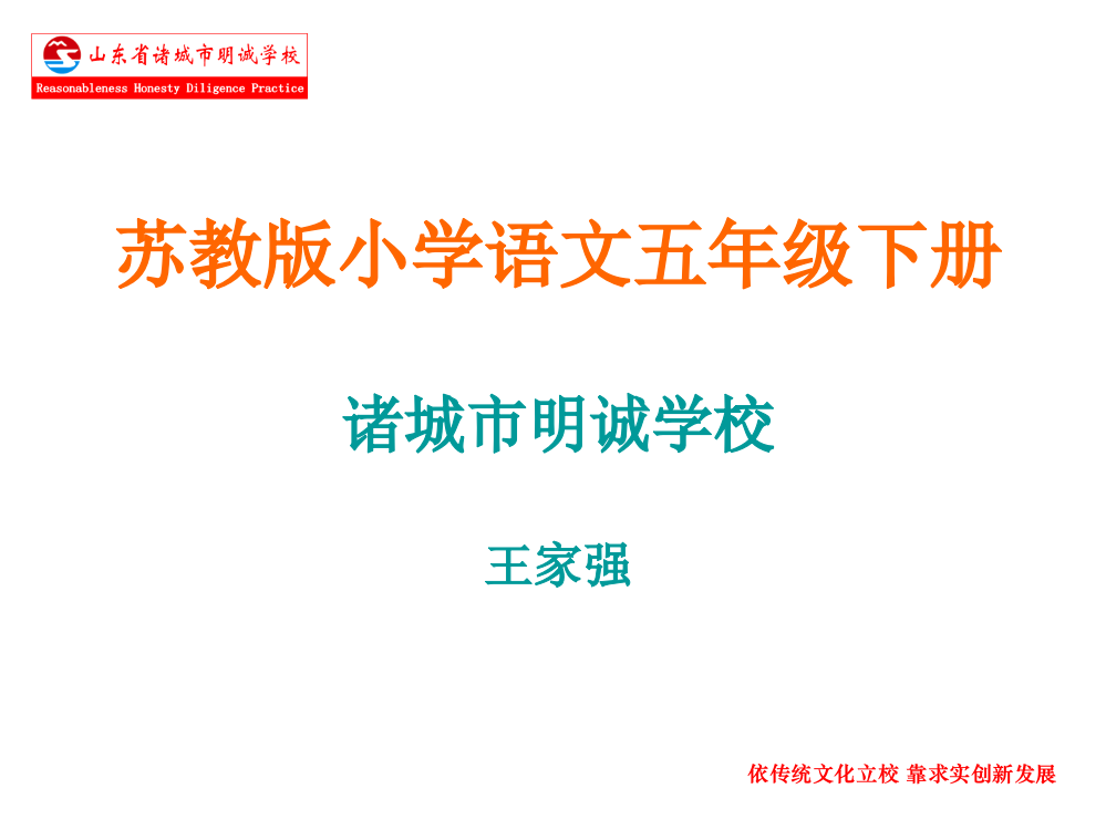 苏教版小学语文5下说课