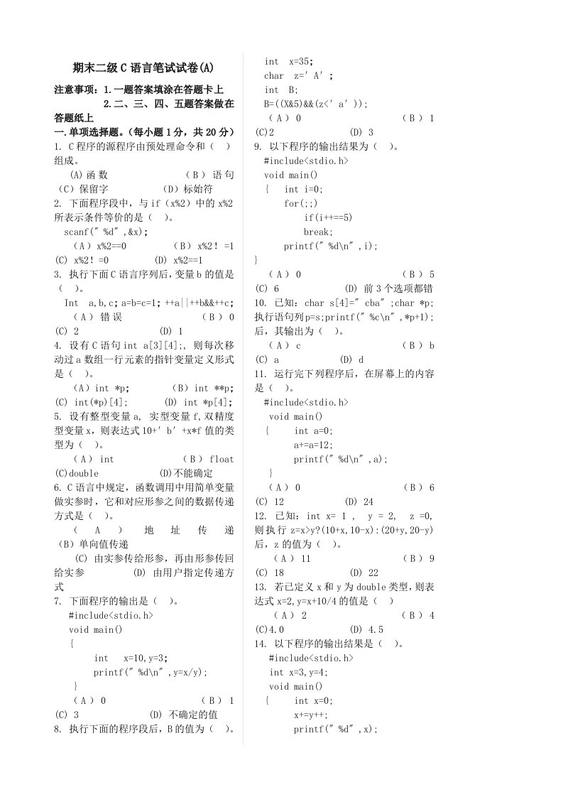 C语言模拟试题