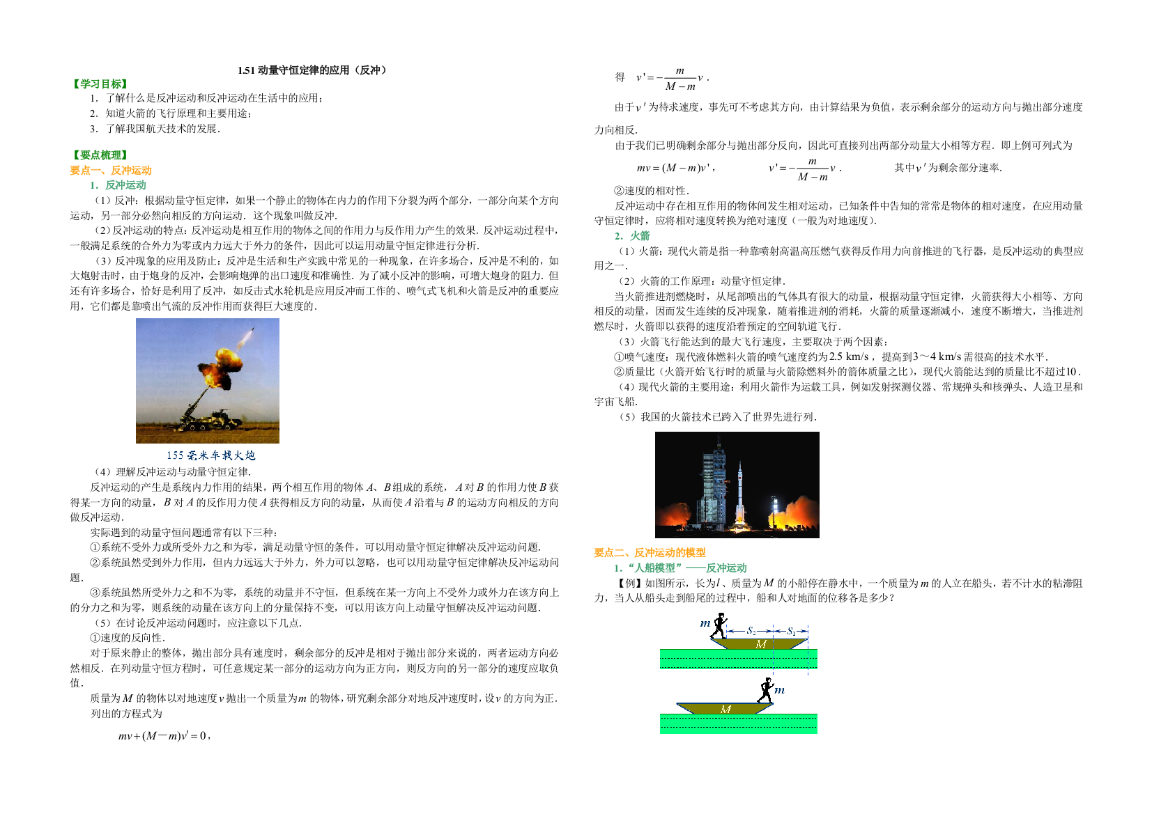 151--动量守恒定律的应用(反冲)--基础