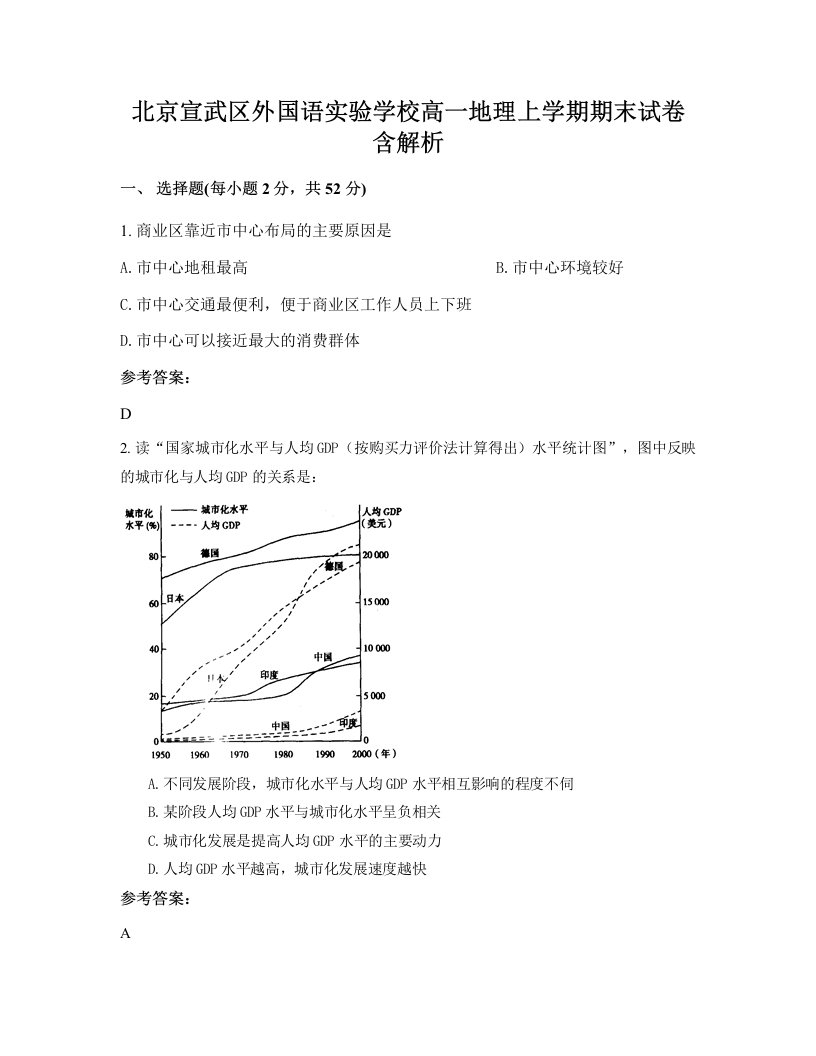 北京宣武区外国语实验学校高一地理上学期期末试卷含解析