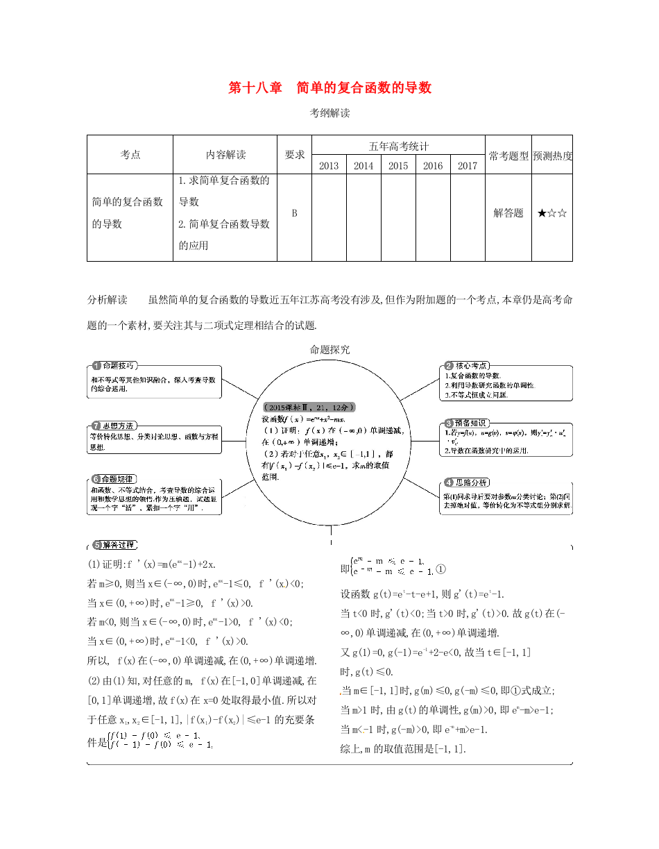 （江苏专版）高考数学一轮复习