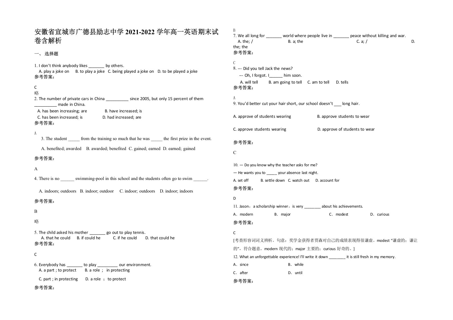 安徽省宣城市广德县励志中学2021-2022学年高一英语期末试卷含解析