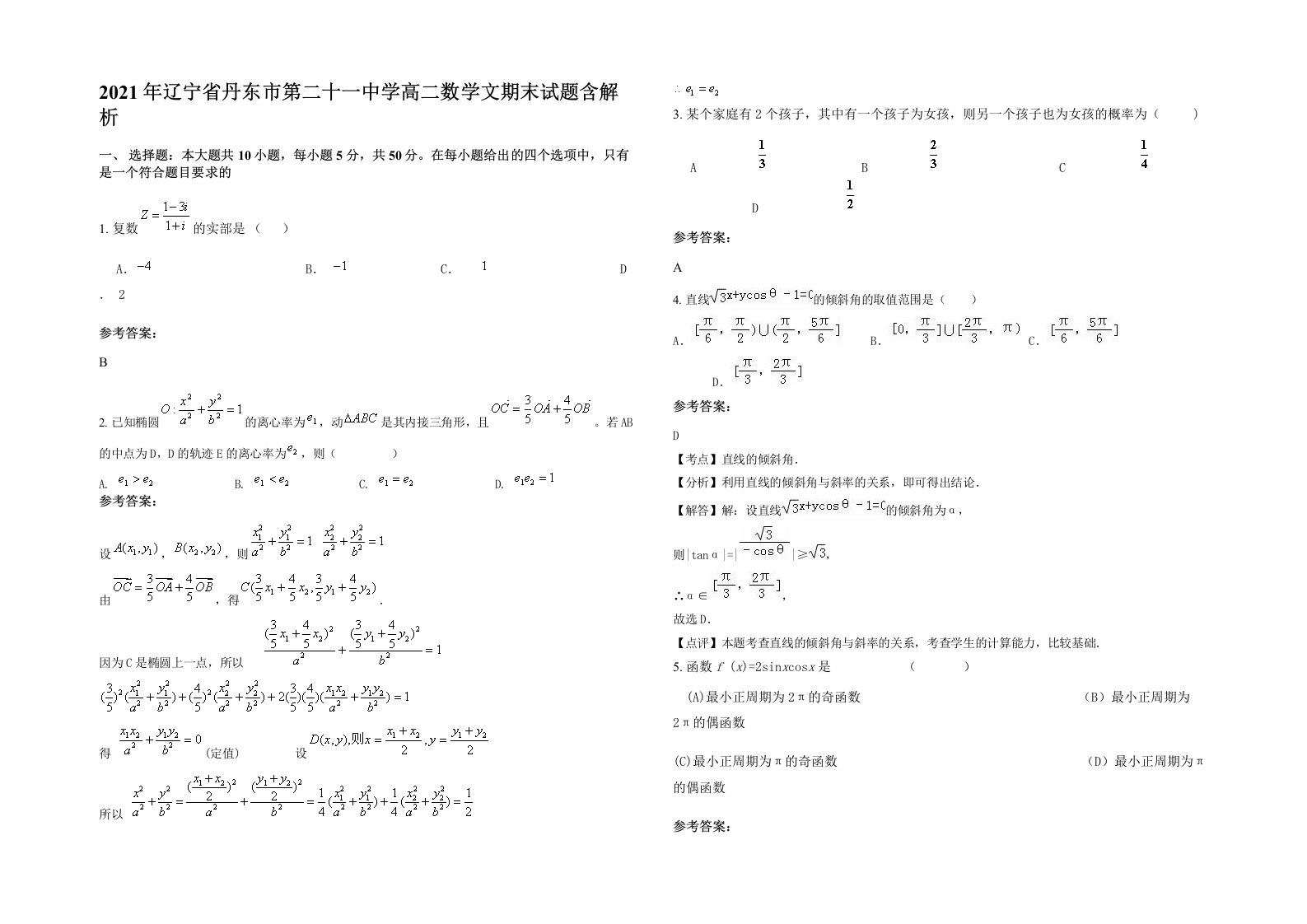 2021年辽宁省丹东市第二十一中学高二数学文期末试题含解析