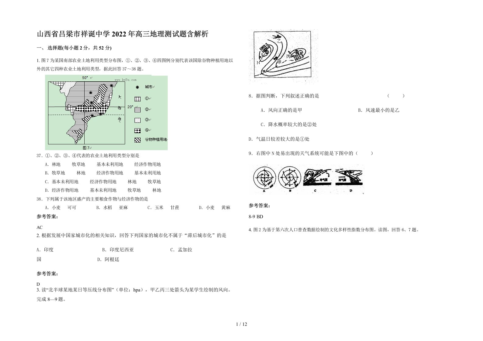 山西省吕梁市祥诞中学2022年高三地理测试题含解析