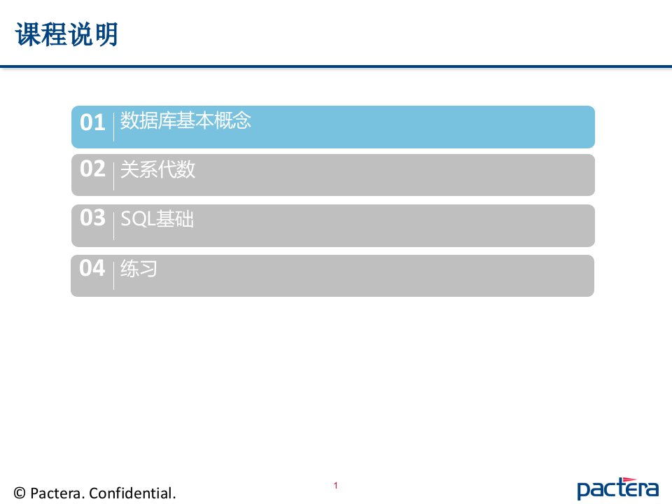 数据仓库实践系列课程1数据库基础与SQL