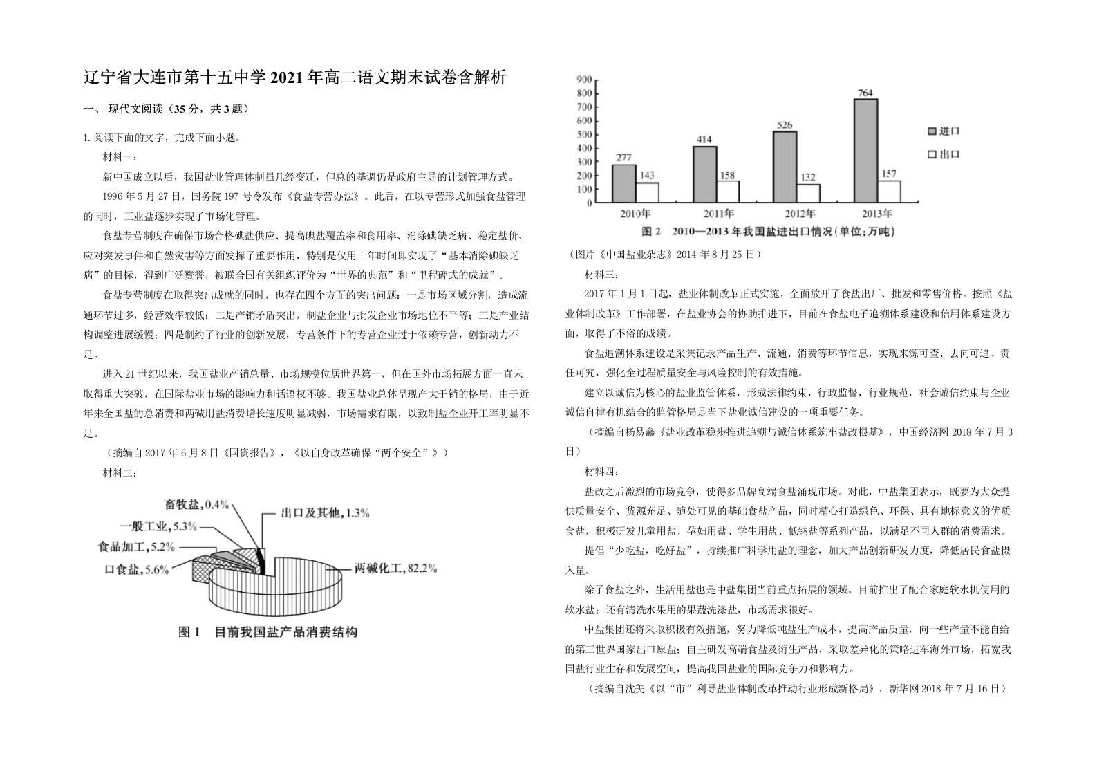 辽宁省大连市第十五中学2021年高二语文期末试卷含解析