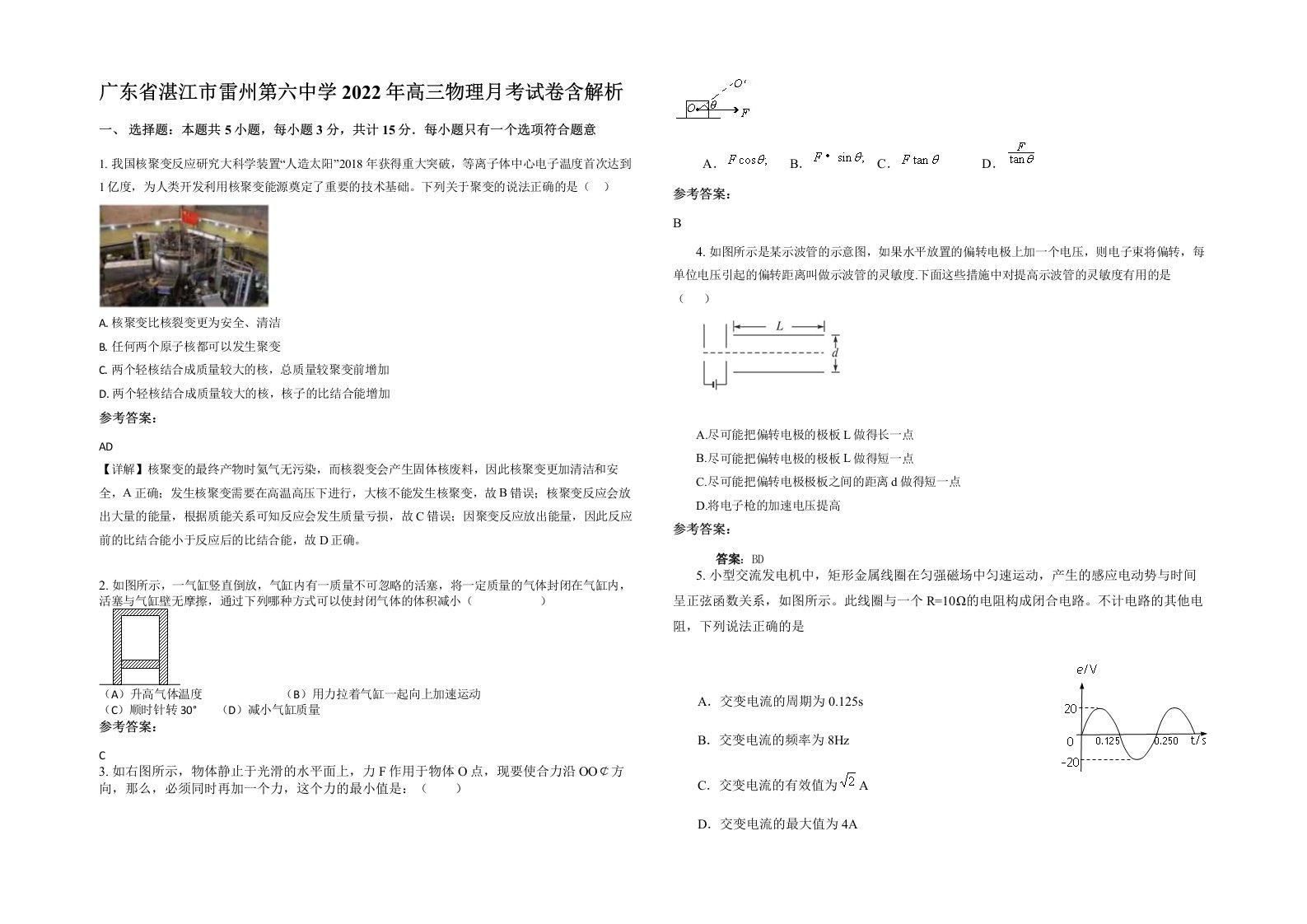 广东省湛江市雷州第六中学2022年高三物理月考试卷含解析