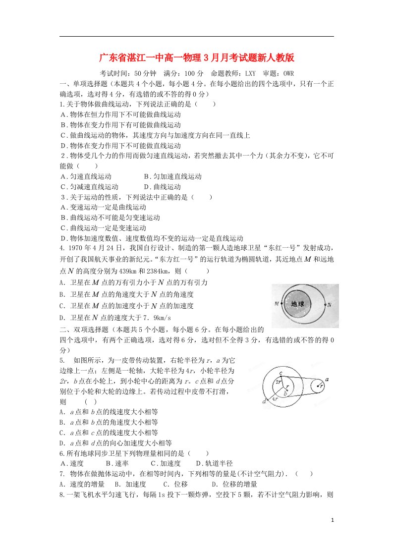 广东省湛江一中高一物理3月月考试题新人教版