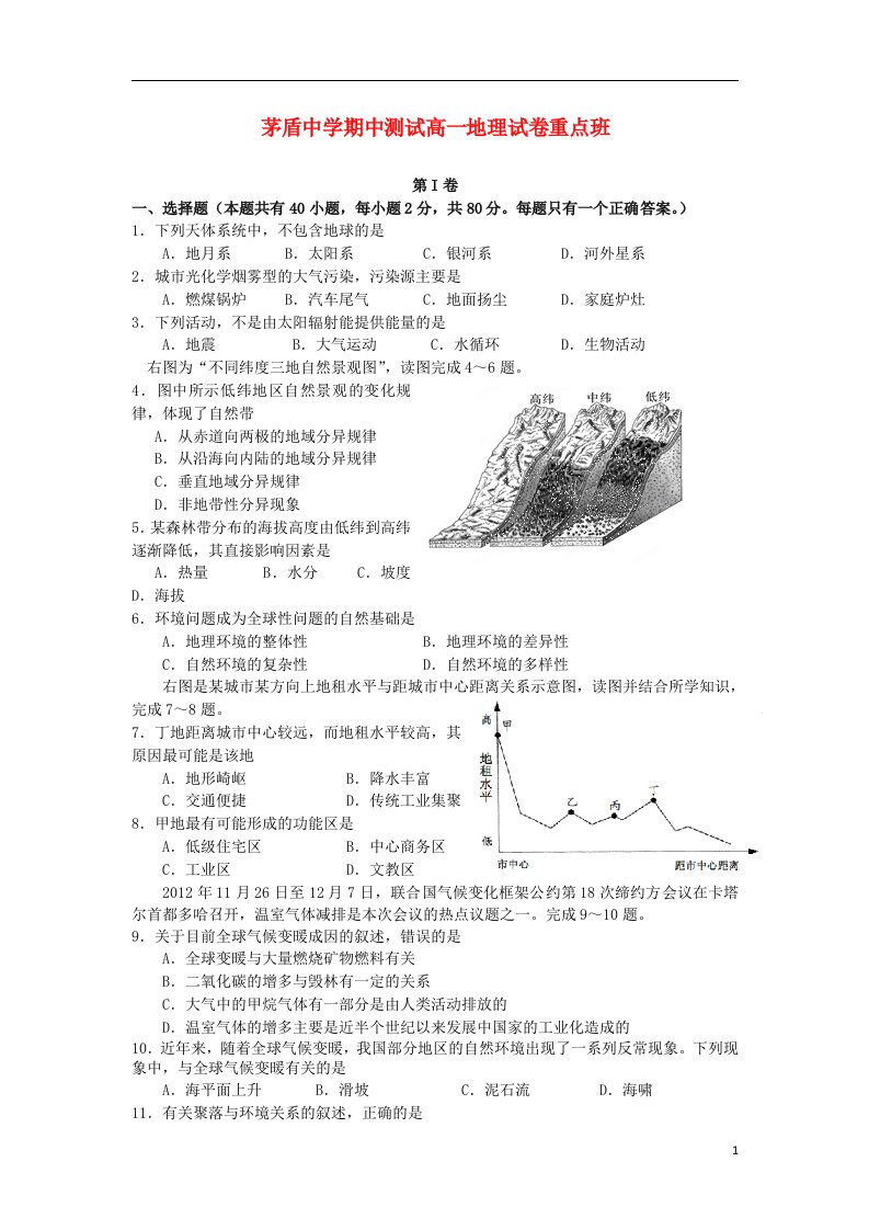 浙江省桐乡市茅盾中学高一地理下学期期中试题（重点班用）湘教版