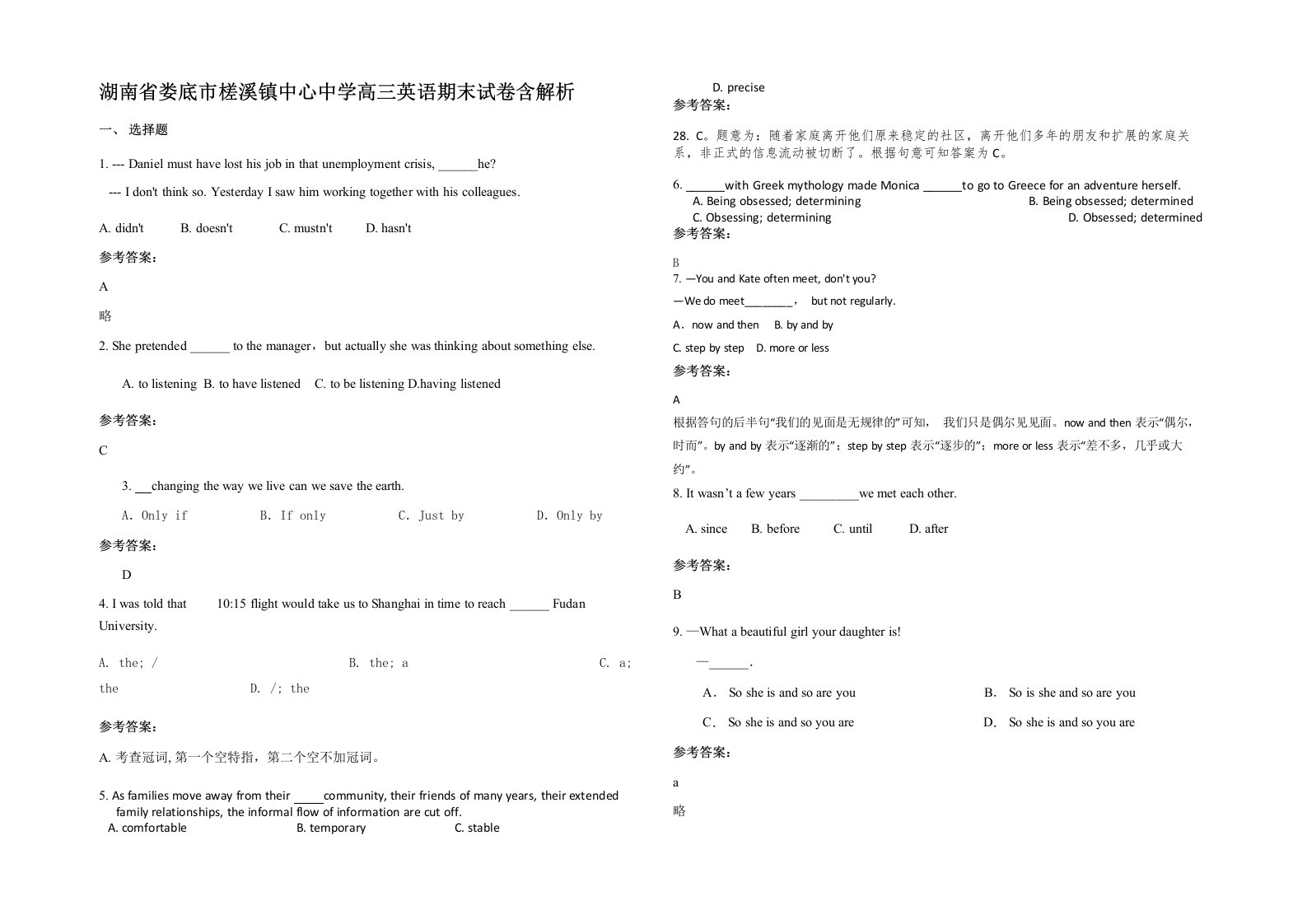 湖南省娄底市槎溪镇中心中学高三英语期末试卷含解析