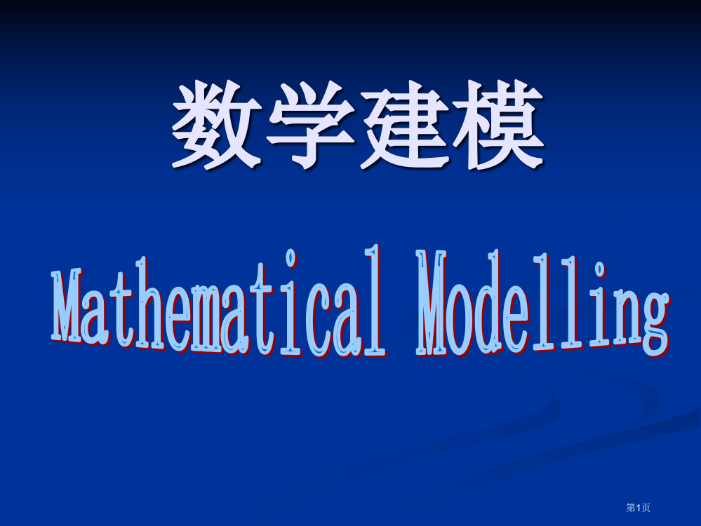 足球射门数学模型市公开课一等奖省赛课获奖PPT课件