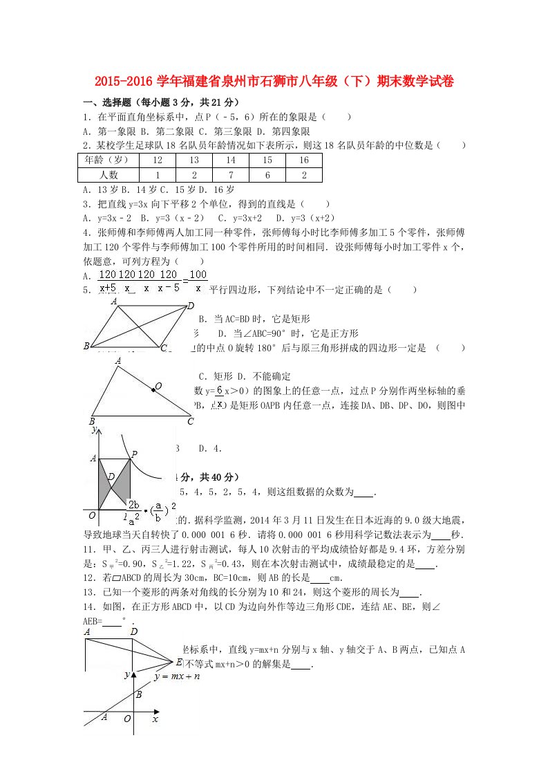 八年级数学下学期期末试卷（含解析）