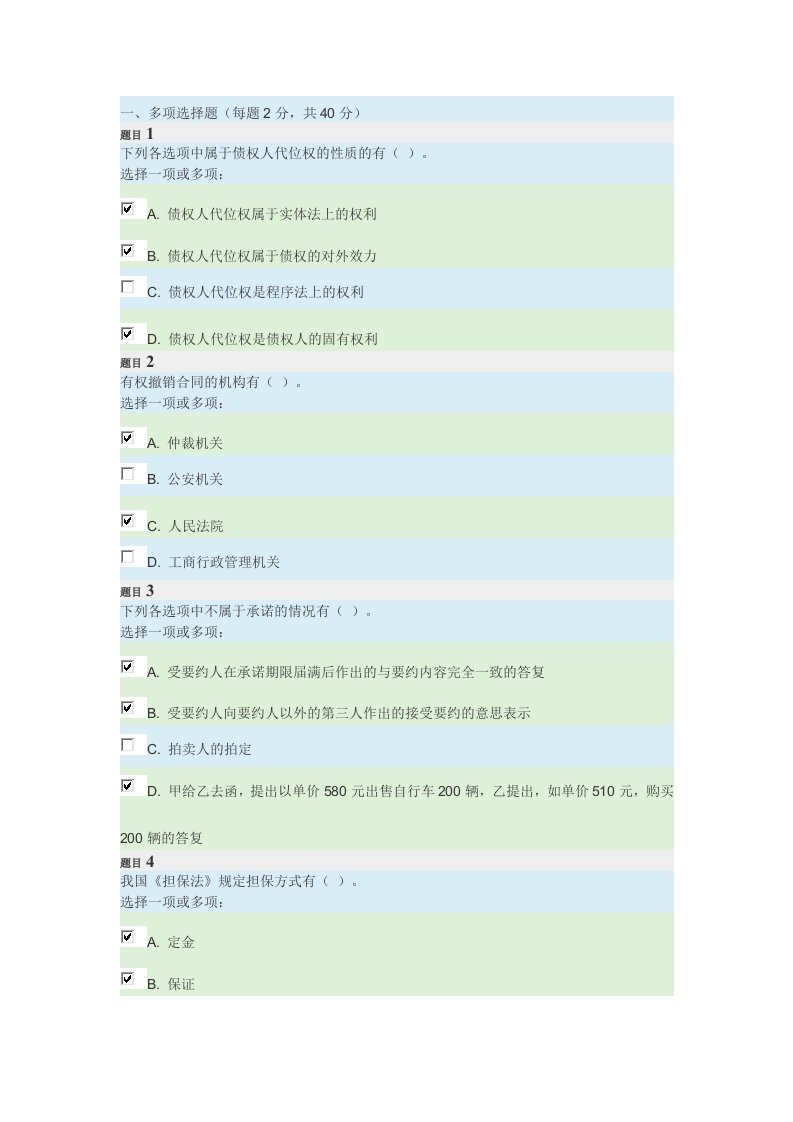 国家开放大学合同法考核