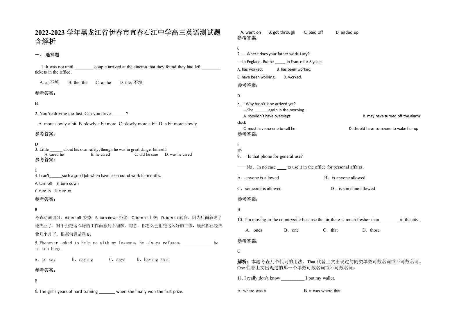 2022-2023学年黑龙江省伊春市宜春石江中学高三英语测试题含解析