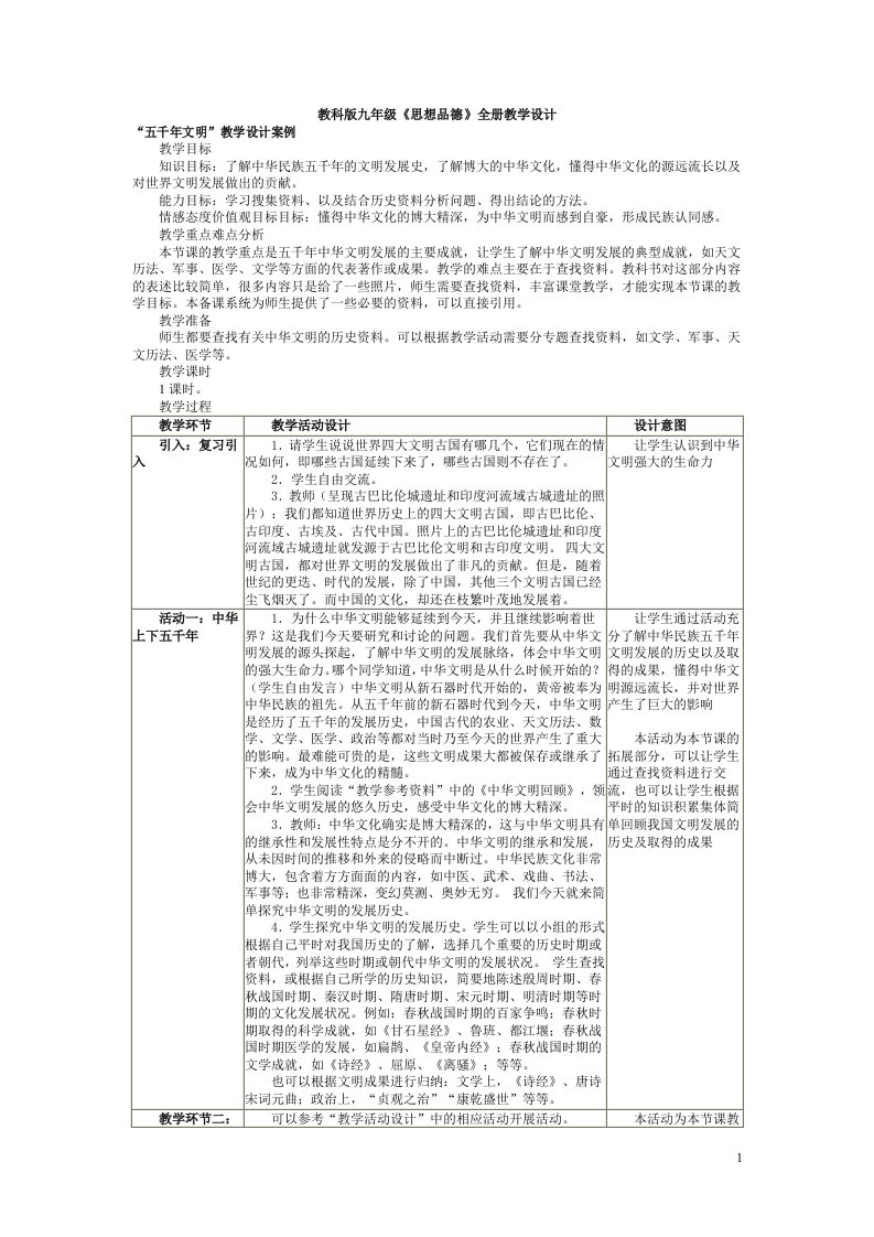 年级全册教学设计