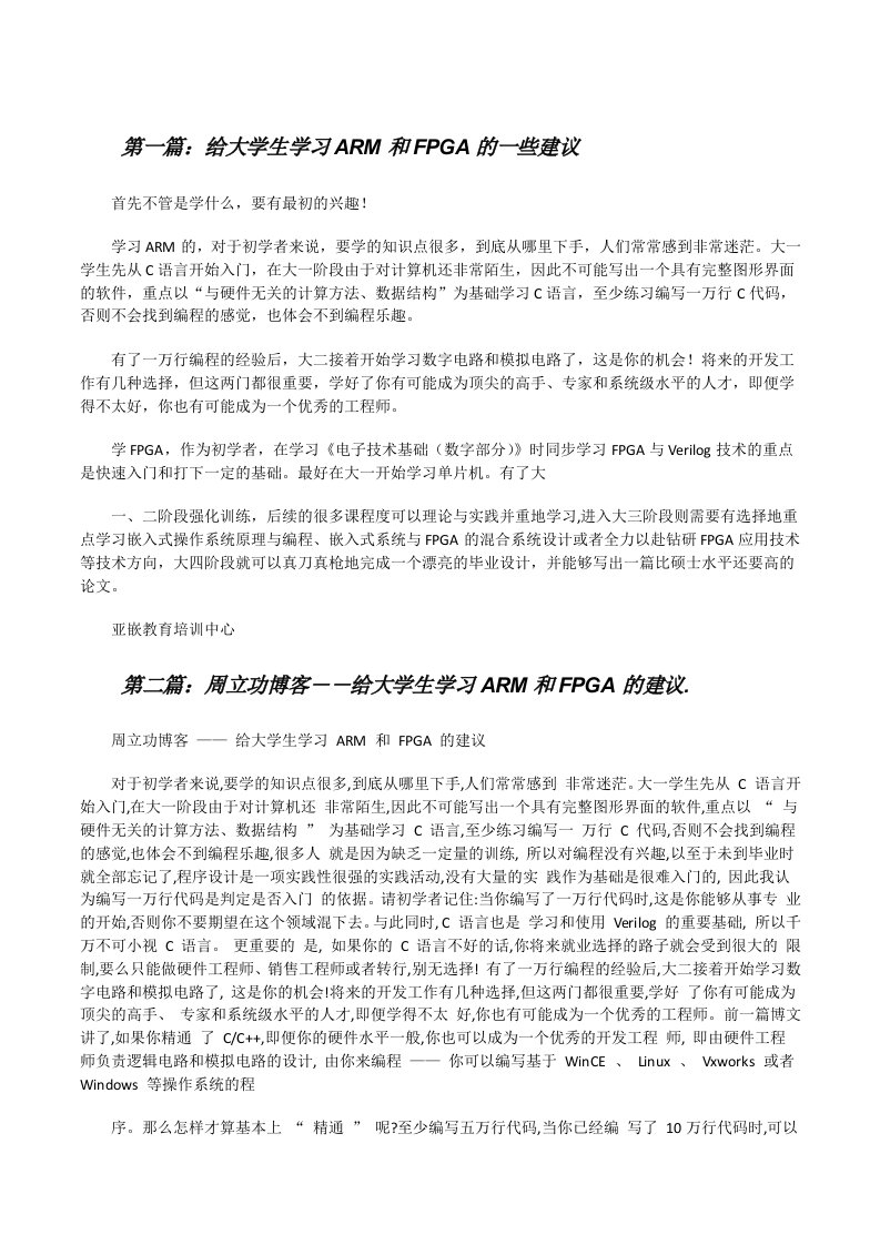 给大学生学习ARM和FPGA的一些建议（5篇材料）[修改版]