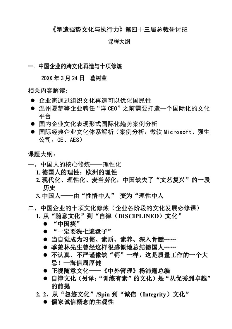 执行力-塑造强势文化与执行力课程大纲3月