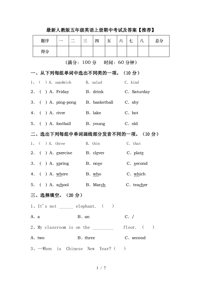 最新人教版五年级英语上册期中考试及答案【推荐】