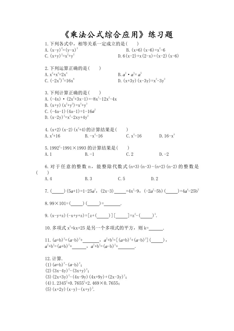 数学人教版八年级上册乘法公式的综合应用