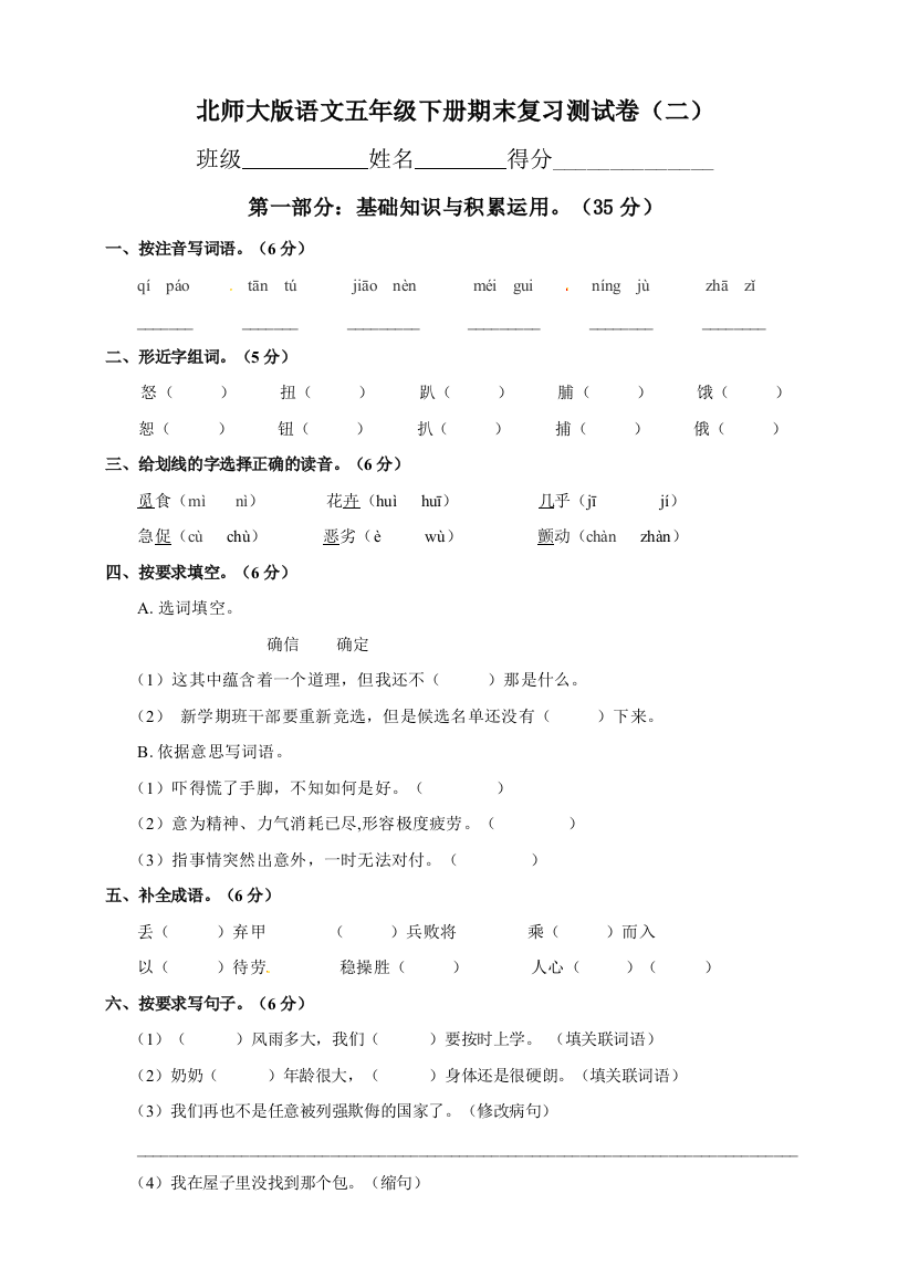 五年级下册语文期末复习测试卷