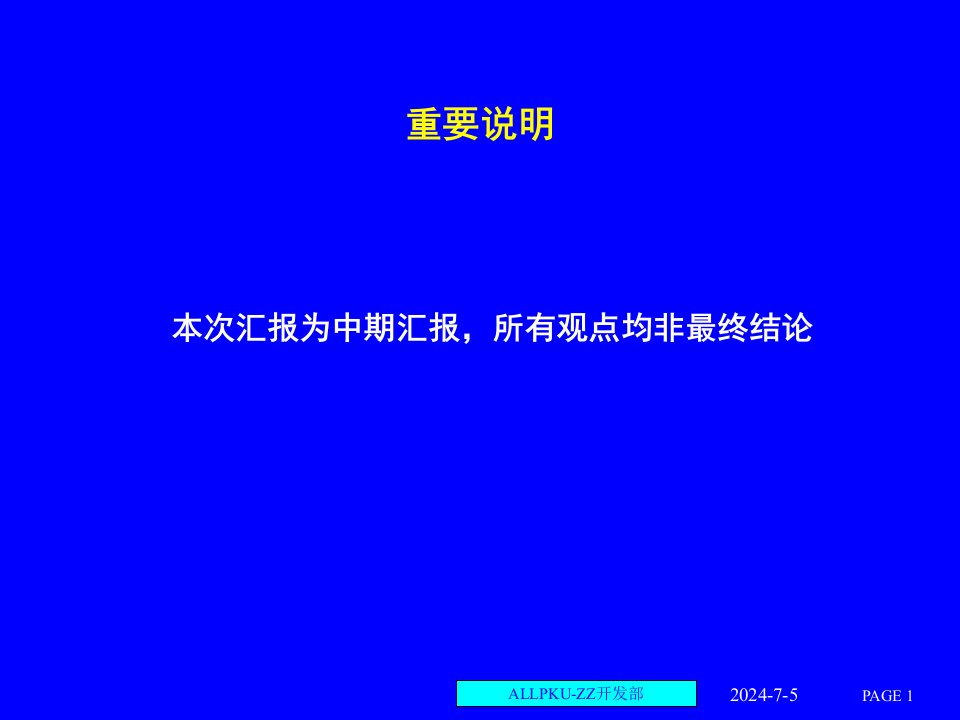 某某公司人力资源诊断报告