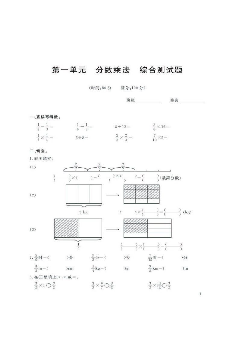 西师版小学数学六年级上册第一单元测试题