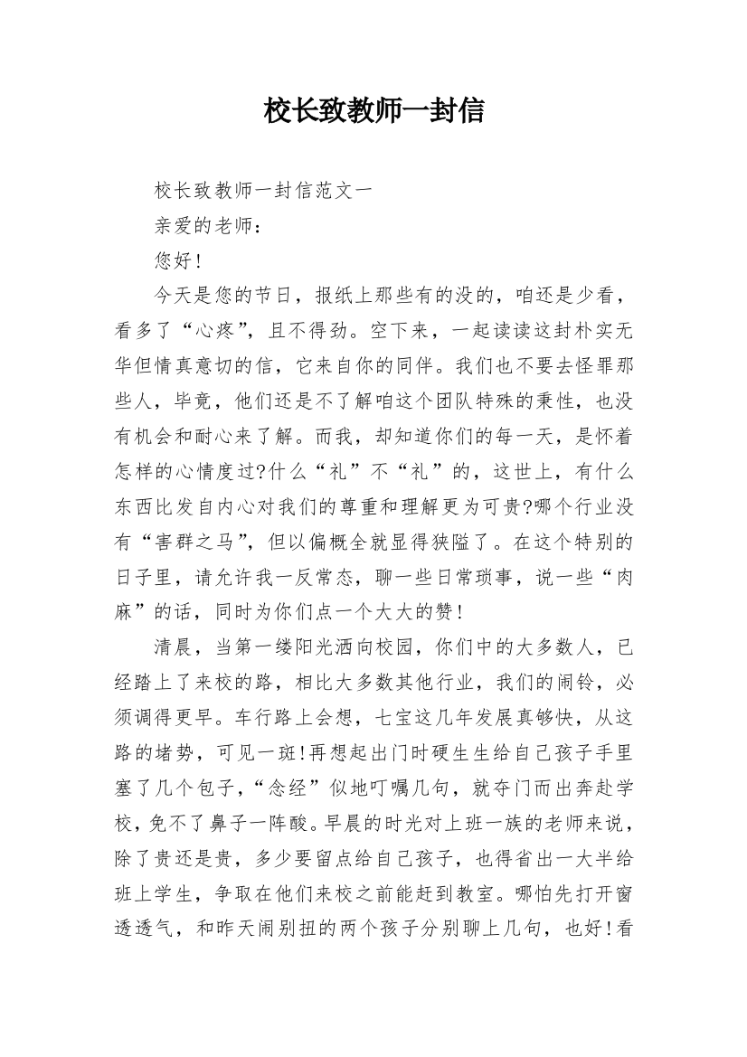 校长致教师一封信