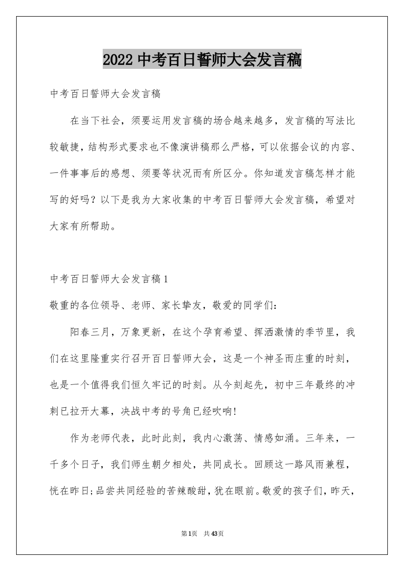 2022中考百日誓师大会发言稿_9