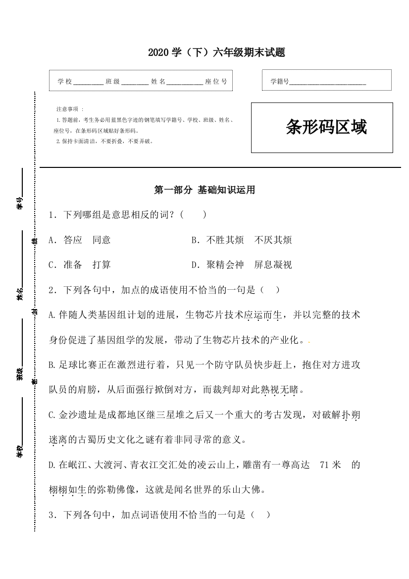 精品：2020人教部编版六年级语文下册期末试卷（6）（含答案）