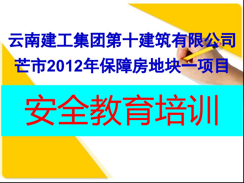 滩施工安全培训手册