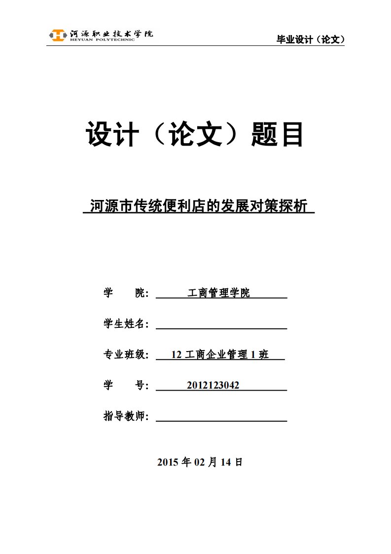 工商企业管理专业毕业设计（论文）