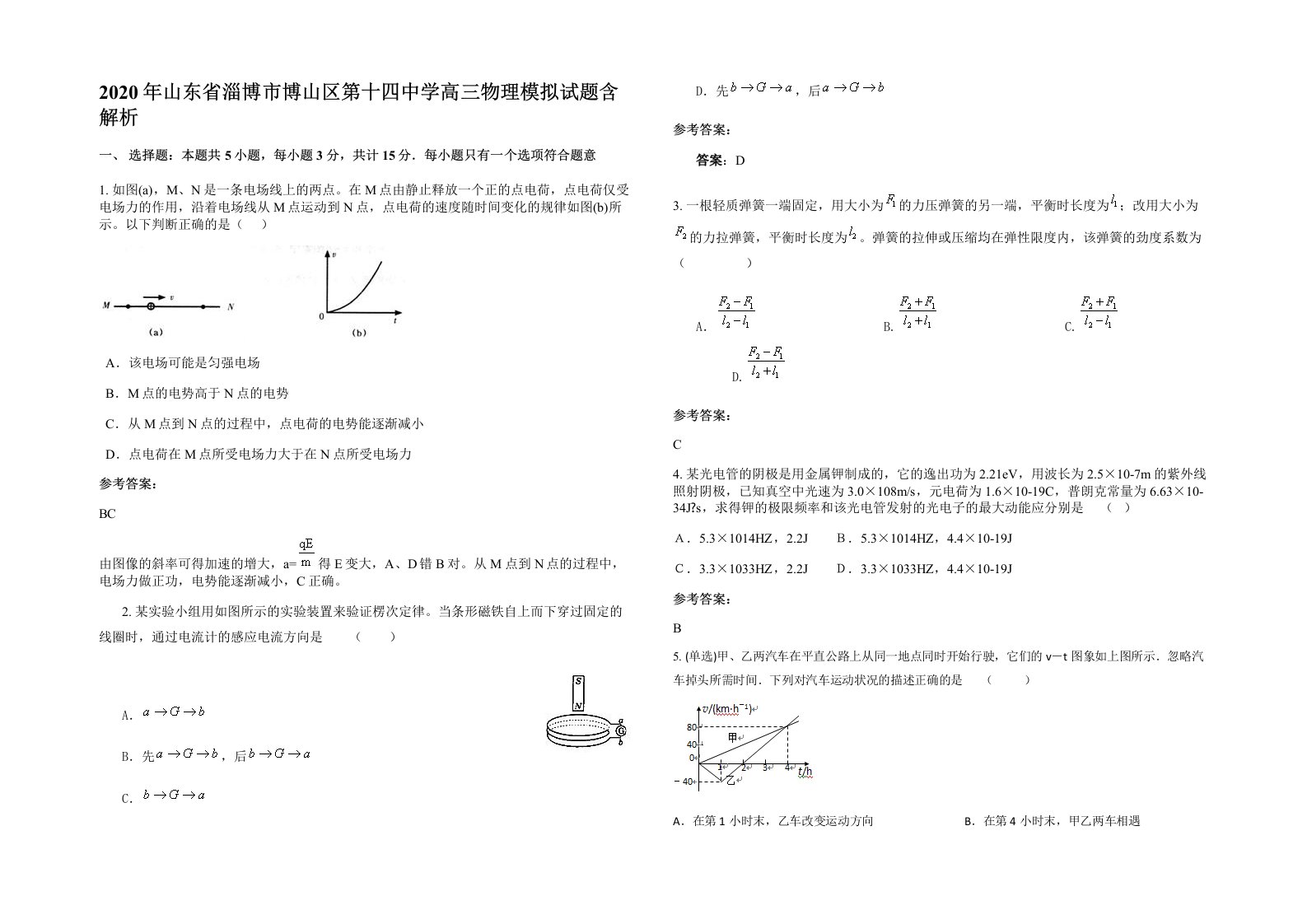 2020年山东省淄博市博山区第十四中学高三物理模拟试题含解析