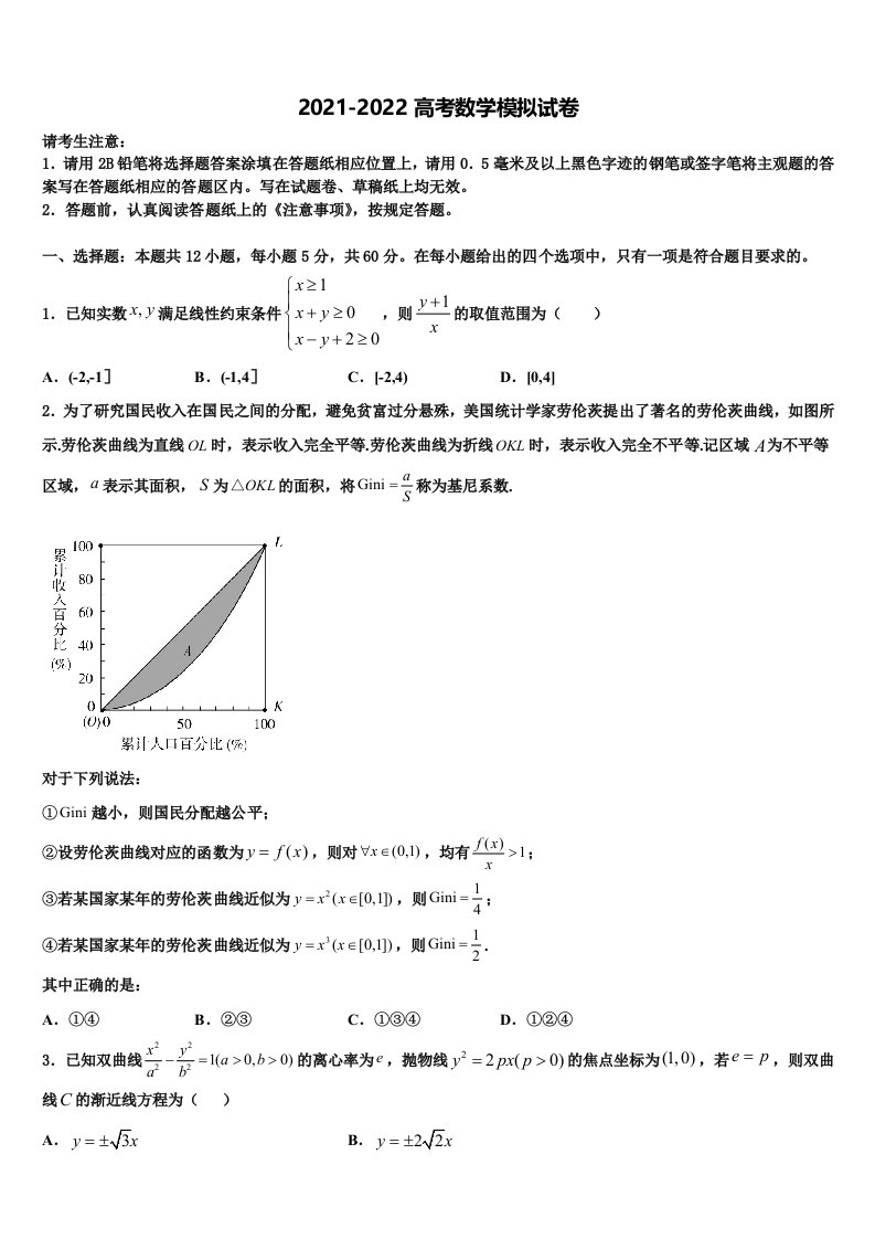 云南省盈江县第一高级中学2022年高三3月份第一次模拟考试数学试卷含解析