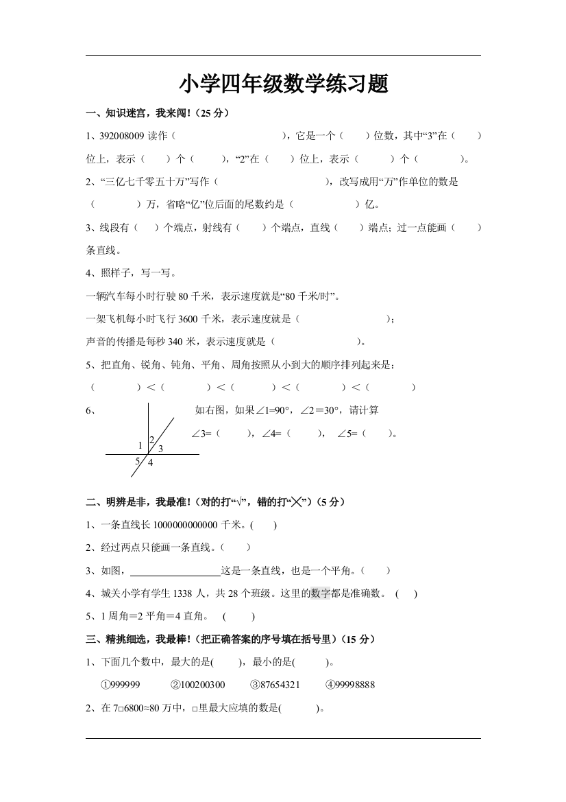 小学四年级上数学练习题