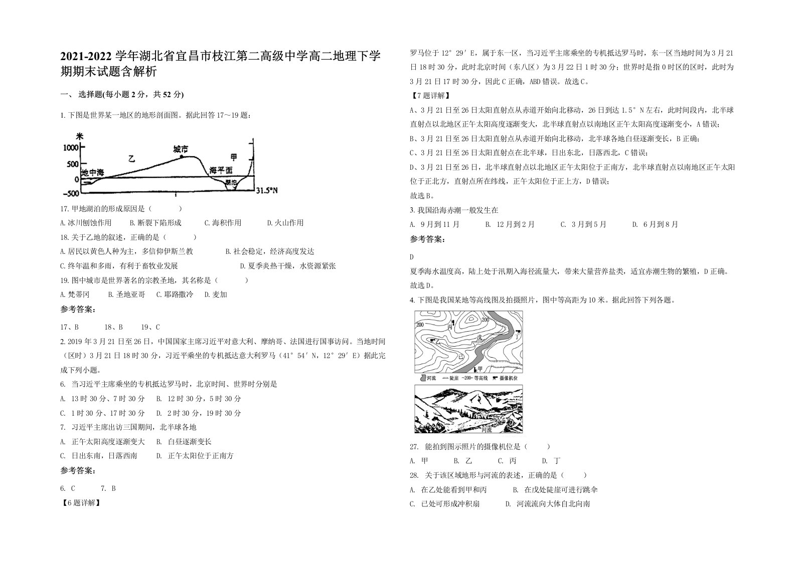 2021-2022学年湖北省宜昌市枝江第二高级中学高二地理下学期期末试题含解析