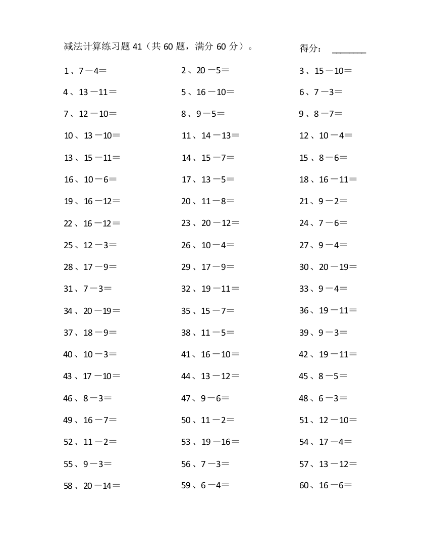 小学数学20以内减法第41~60篇