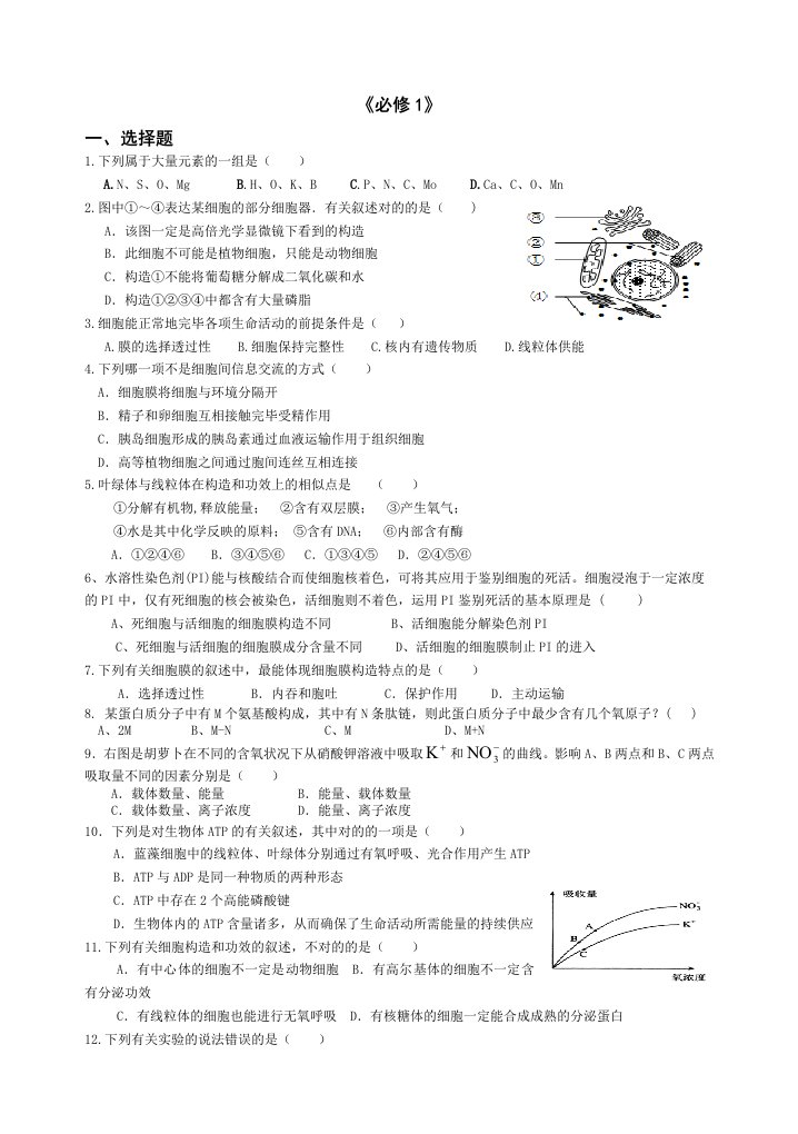 高中生物必修一测试题及答案