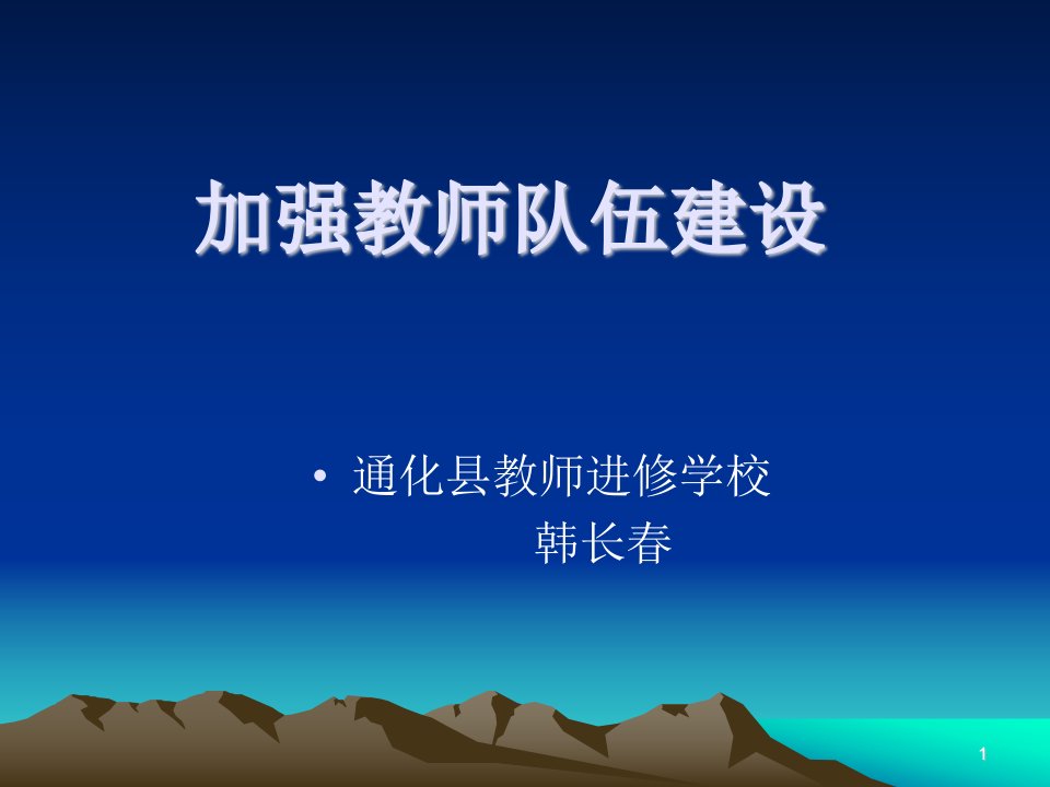 校长培训讲座