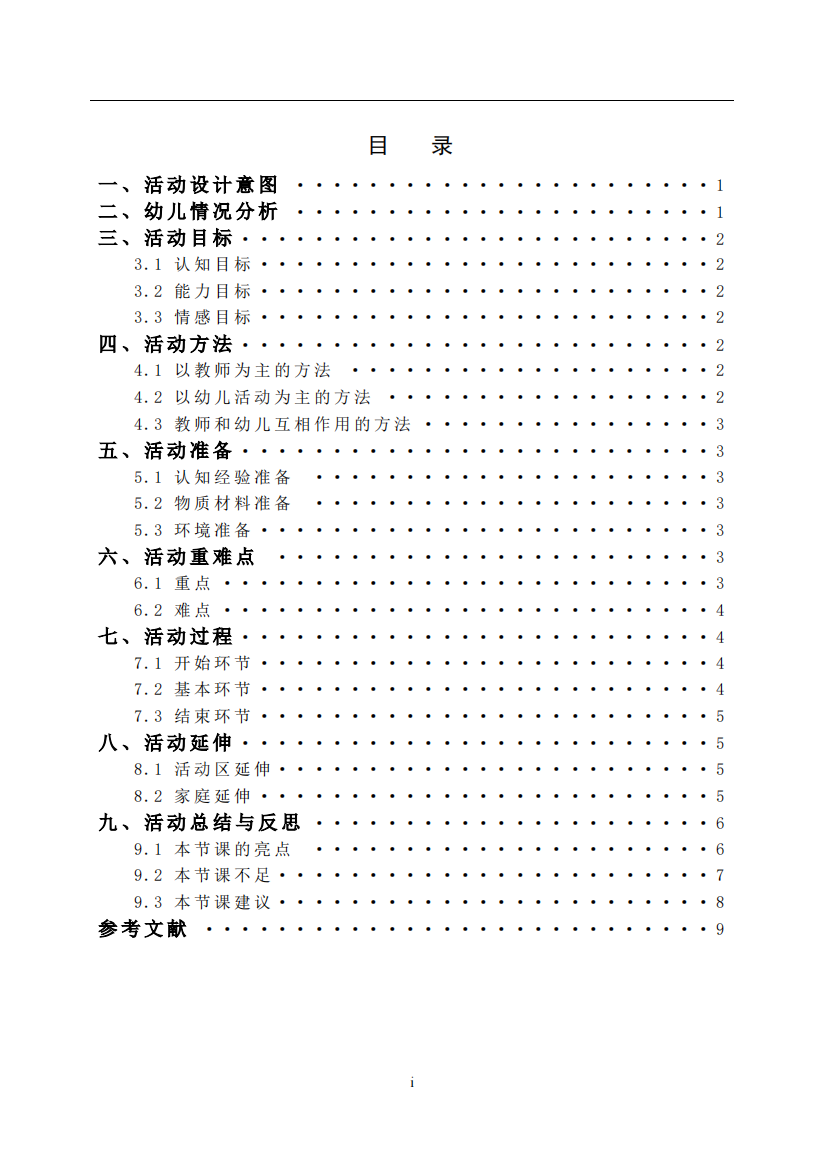 《神奇的空气》中班科学领域活动方案设计说明