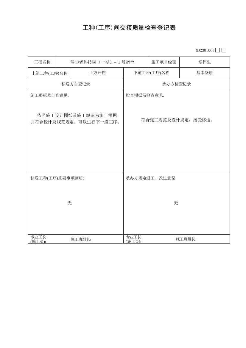 工种间交接质量检查记录表样本