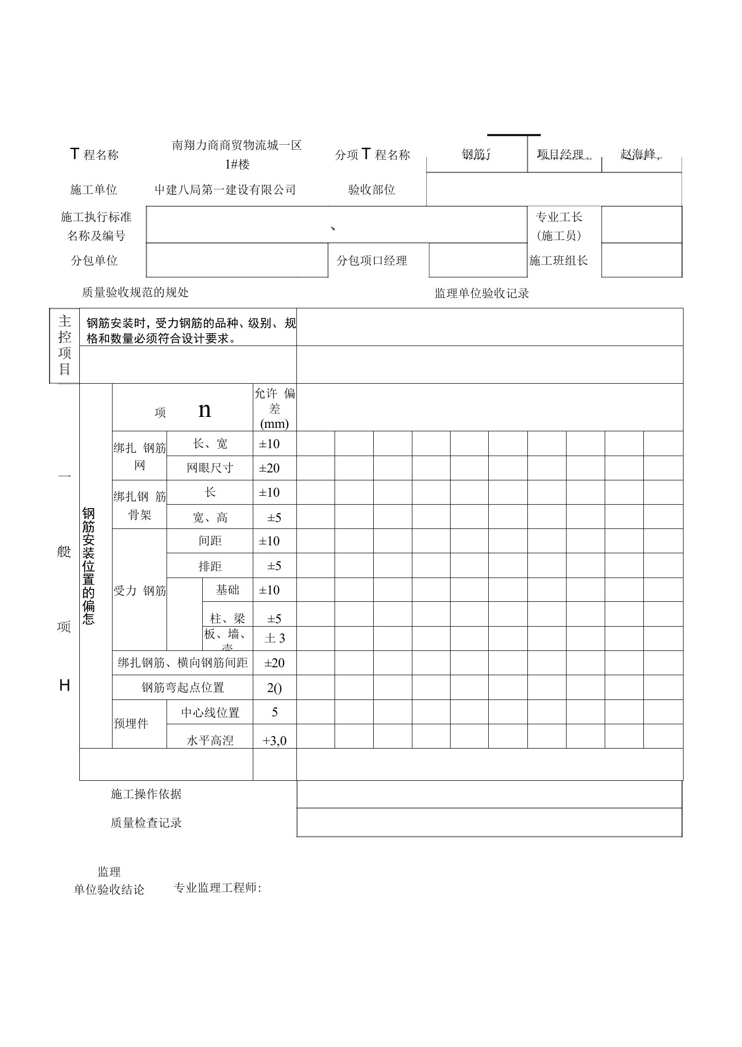 土方开挖检验批平行检查验收记录