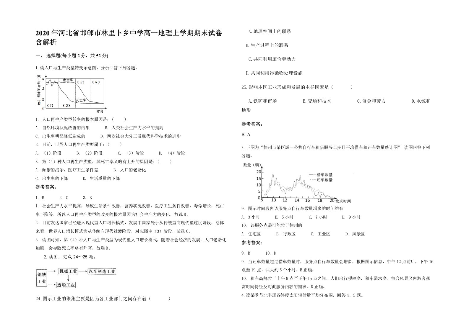 2020年河北省邯郸市林里卜乡中学高一地理上学期期末试卷含解析