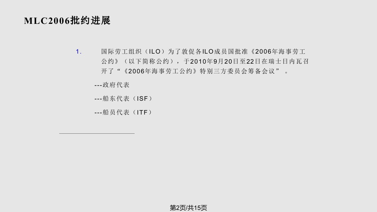 针对海事劳工公约即将生效挑战及应对