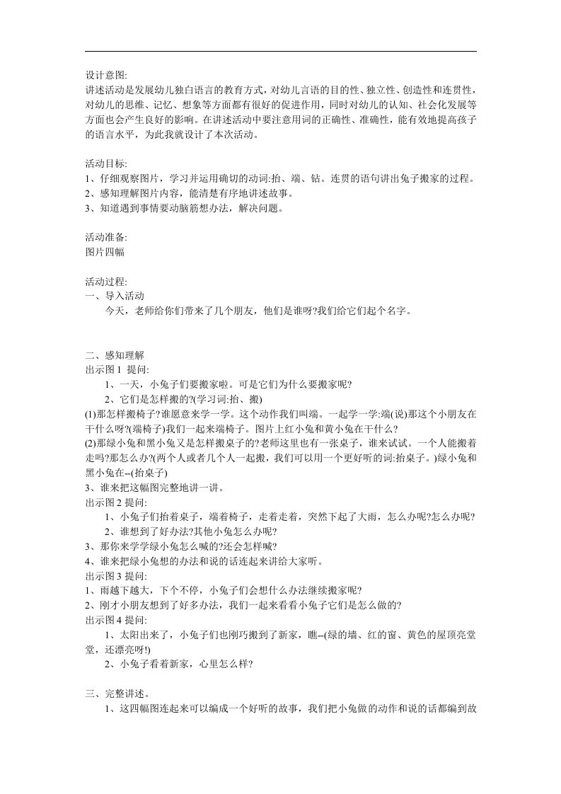 大班讲述故事《小兔搬家》PPT课件教案参考教案