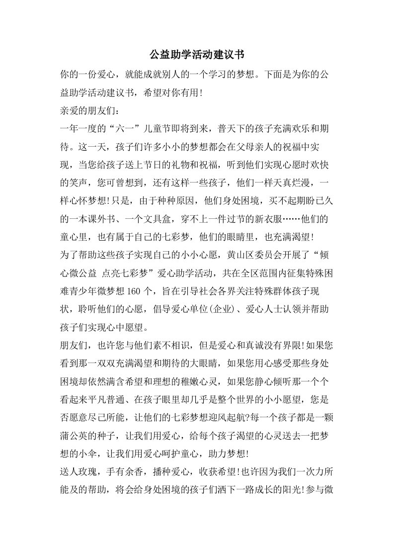 公益助学活动倡议书