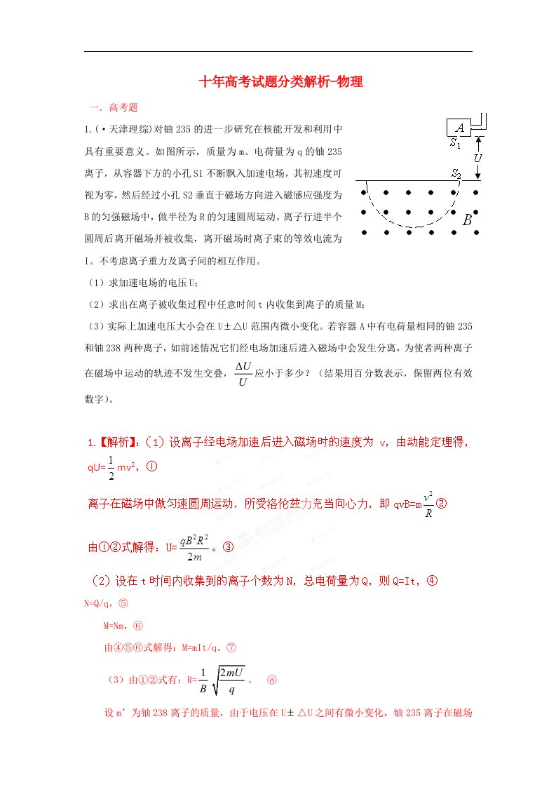 高考物理十试题分类解析