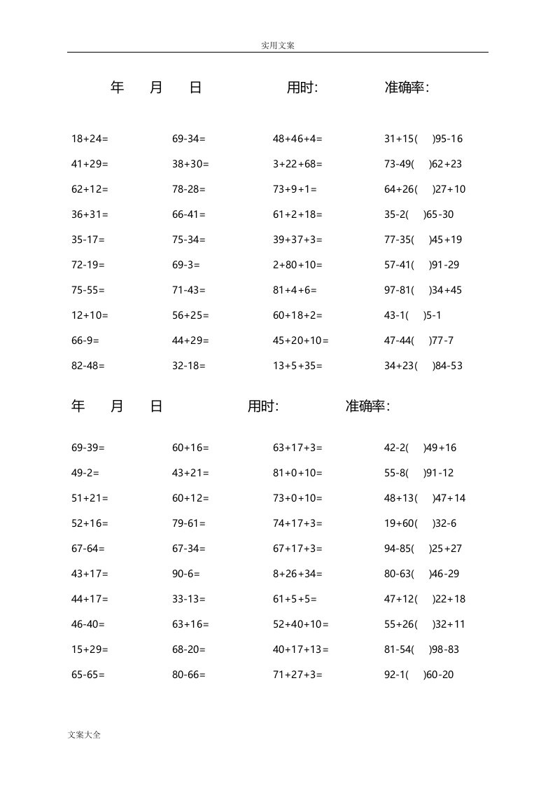 100以内加减混合口算题20天(1600道)(A4打印)